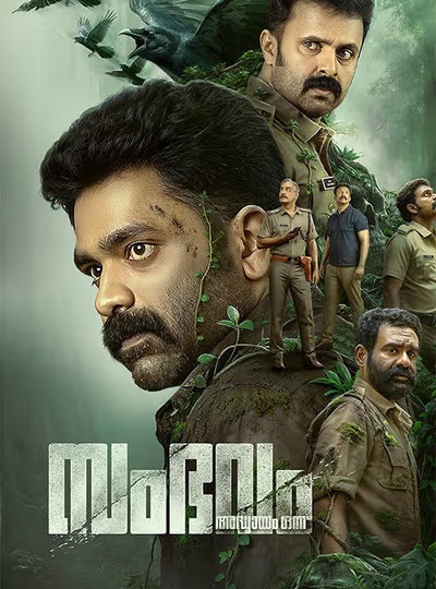 SAMBHAVAM ADHYAYAM ONNU (MALAYALAM)