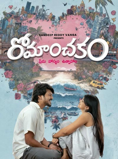 ROMANCHAKAM (TELUGU)